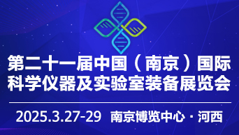 广州国际分析测试及实验室设备展览会暨技术研讨会